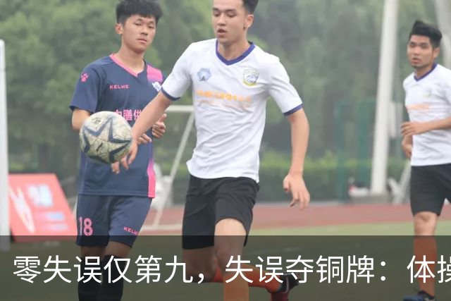 零失误仅第九，失误夺铜牌：体操全能为何难度才是硬通货？